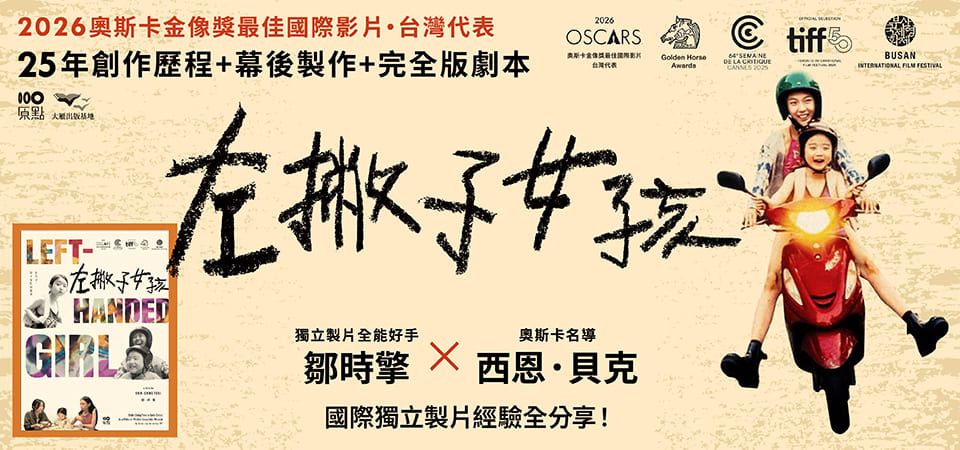 電子書-藝術館-精選活動-左撇子女孩