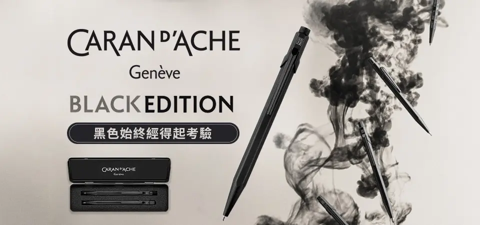 CARAN D'ACHE 黑