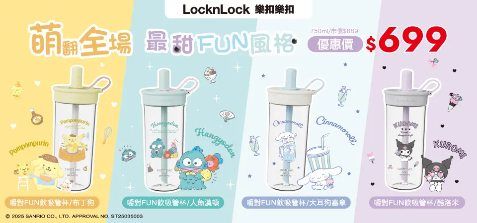 樂扣樂扣 三麗鷗FUN飲杯$699