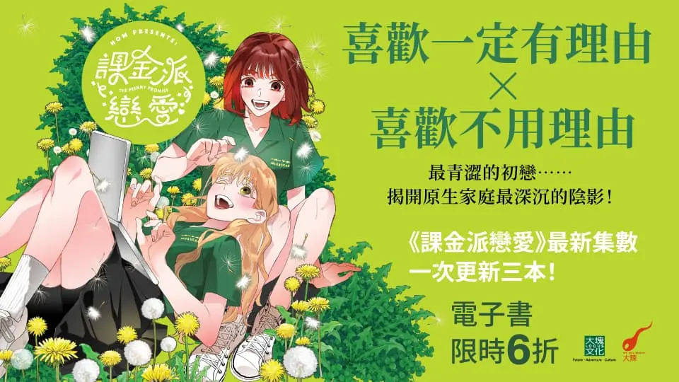 電子書-圖文館-大B-課金派戀愛