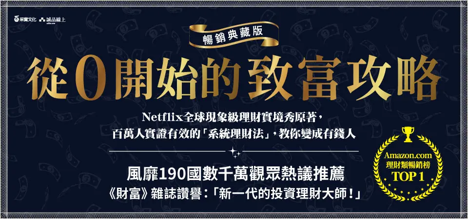 電子書-商業館-精選活動2-從0開始的致富攻略