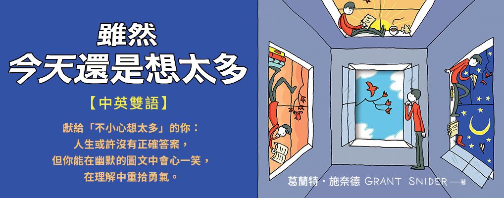 電子書-圖文館-大B-雖然　今天還是想太多