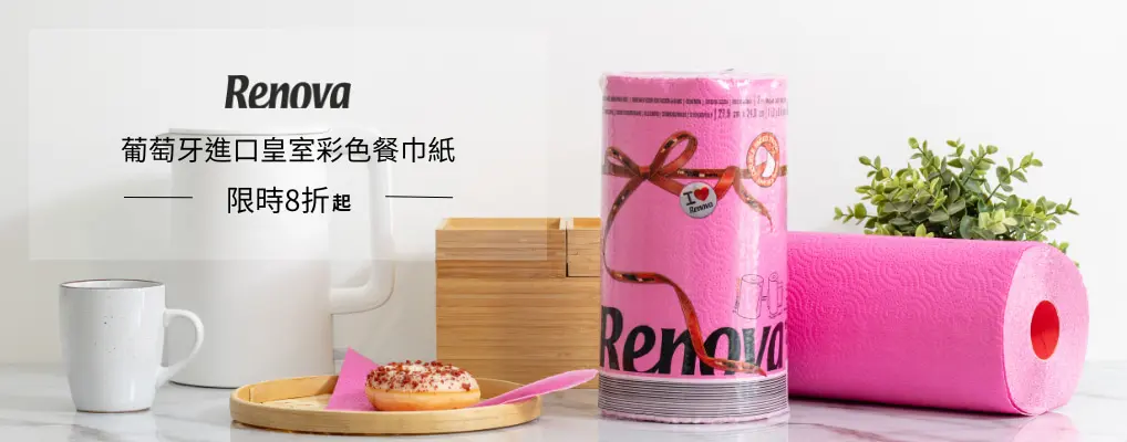 Renova 葡萄牙彩色紙巾(形象2)