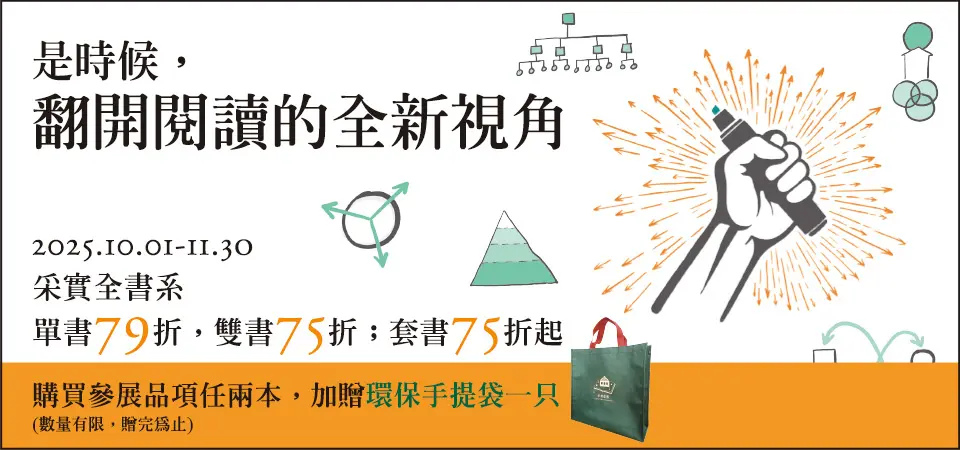 10月采實全書系書展_精選5