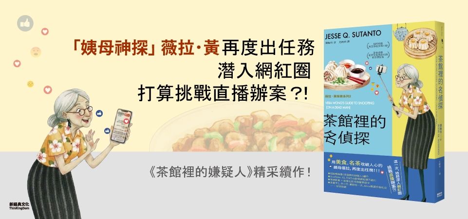 茶館裡的名偵探