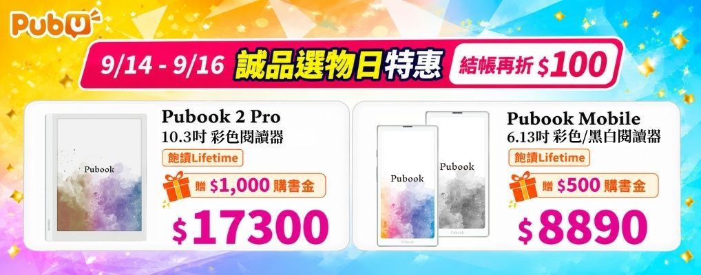 電子書館-熱門小b1-pubu-0914-0916