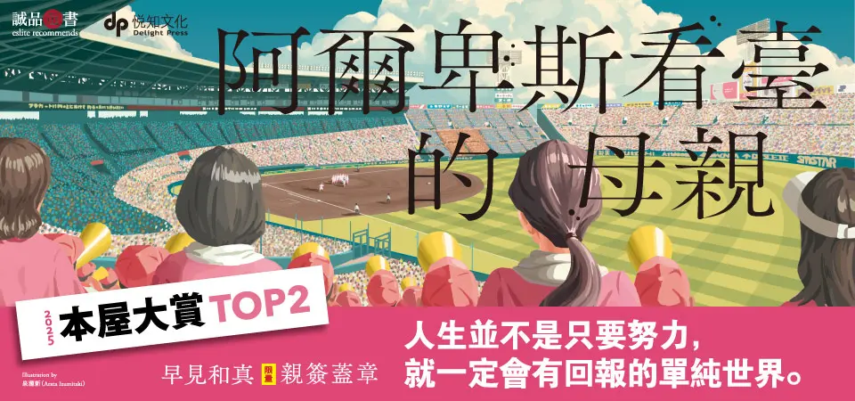電子書-文學館-精選活動-阿爾卑斯看臺的母親