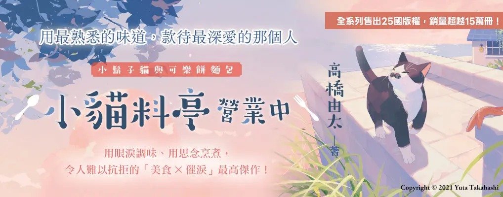電子書-文學館-大B-小貓料亭營業中(4)