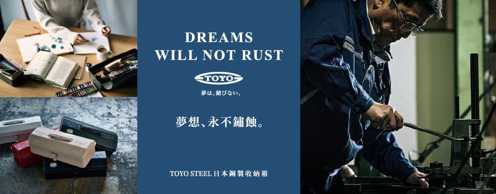 日本TOYO 無接縫一體成型工具箱