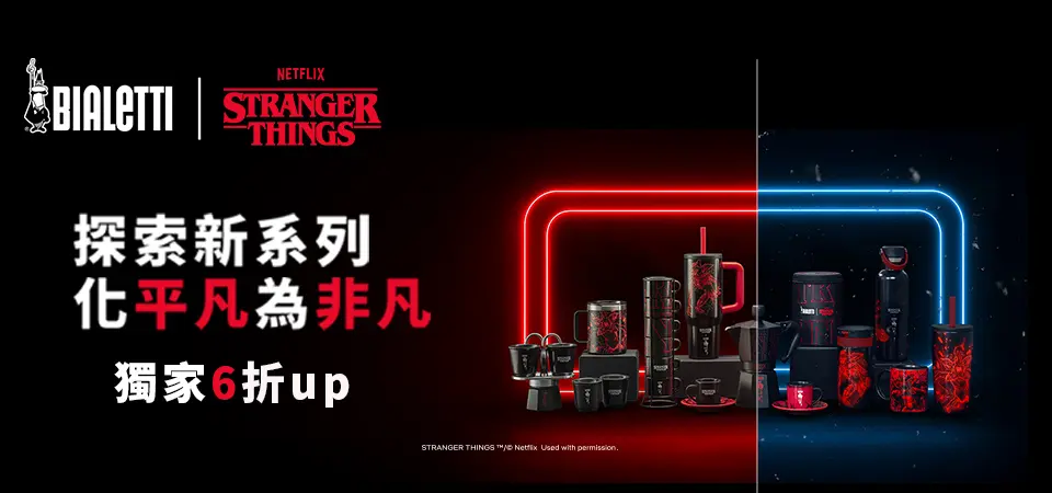 IKUK_BIALETTI比亞樂堤 怪奇物語