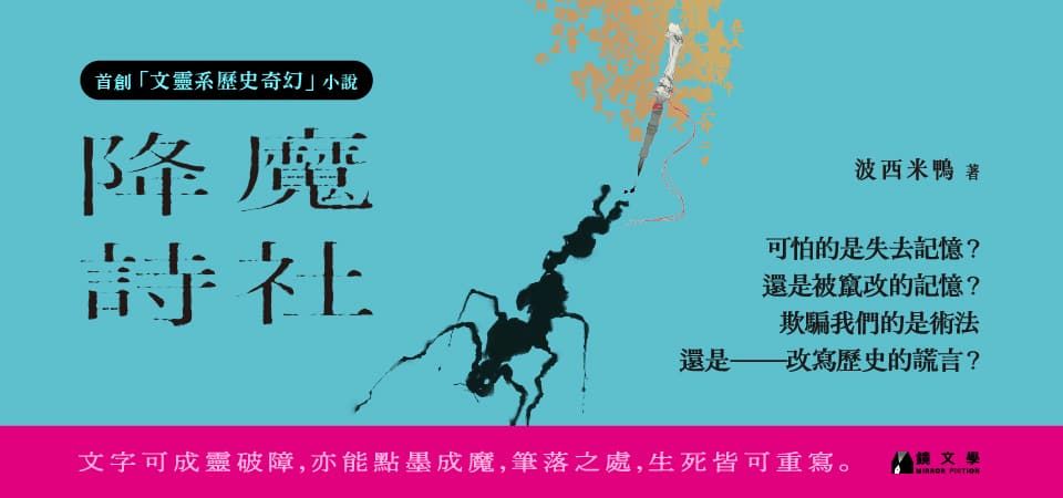 降魔詩社