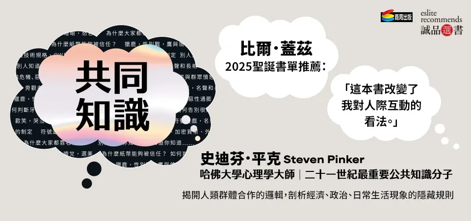 精選1_共同知識