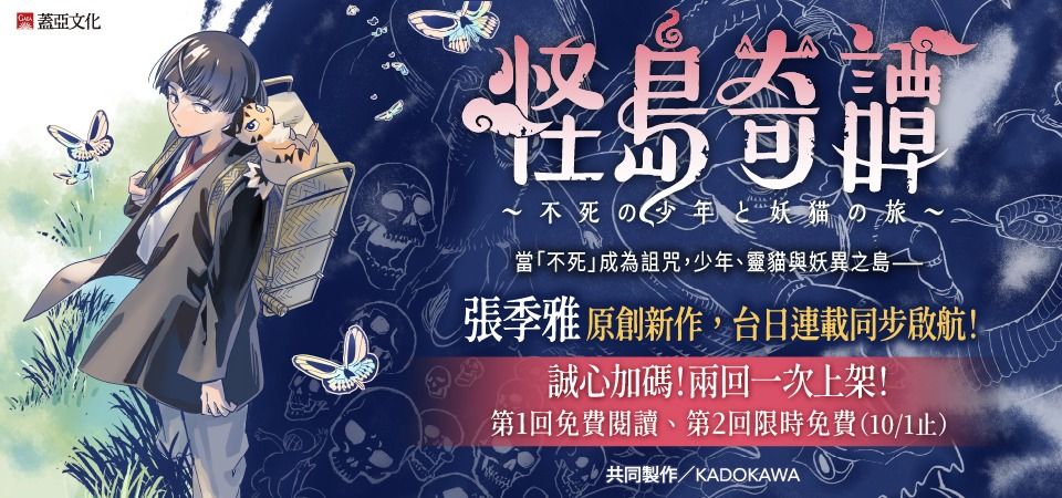 電子書-圖文館-精選活動2-怪島奇譚