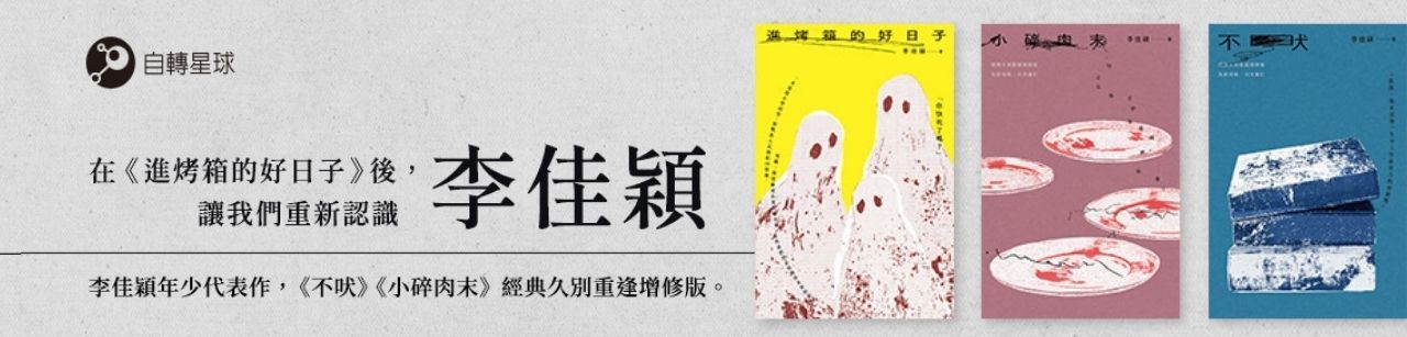 電子書館-文學館-中文現代文學-進烤箱的好日子