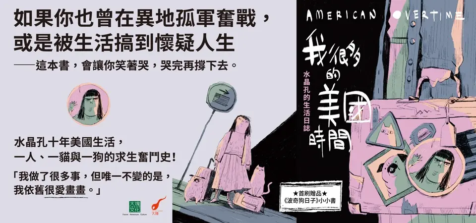 我很多的美國時間