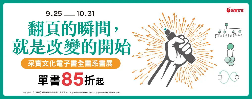 電子書館-大B-1031采實全書系