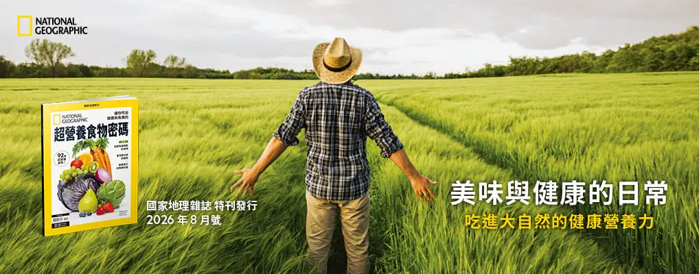 國家地理雜誌特刊: 超營養食物密碼