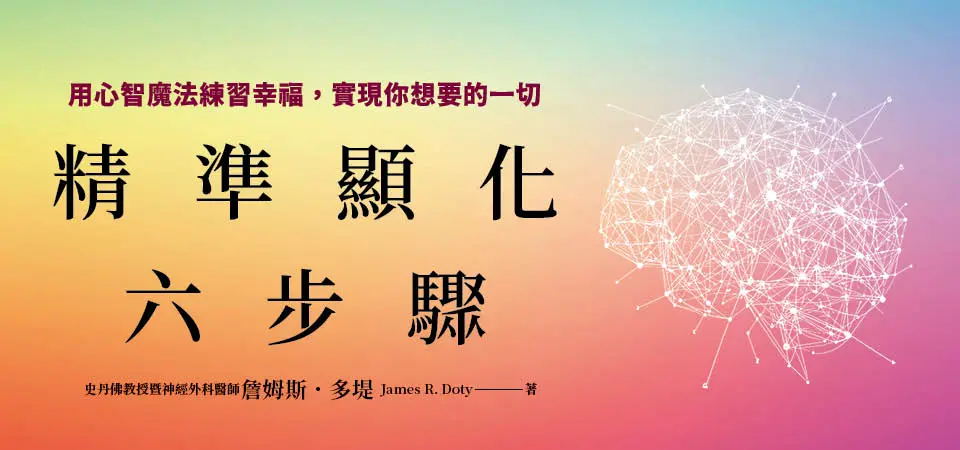 精準顯化六步驟_精選7