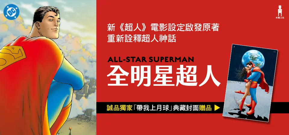 全明星超人