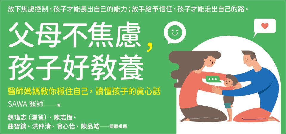 電子書-親子館-精選活動2-父母不焦慮