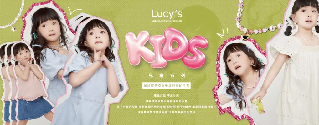 Lucy's kids系列