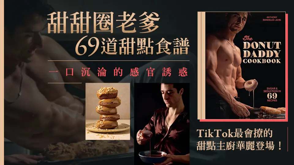 外文/生活/重點推薦/甜甜圈老爹