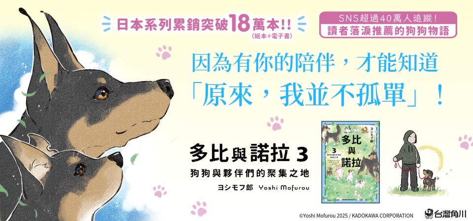 電子書-圖文館-精選活動2-多比與諾拉