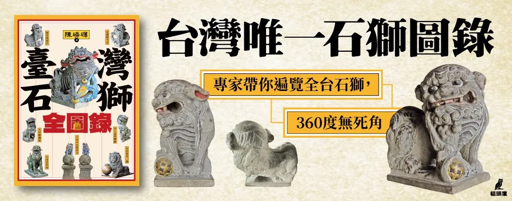 臺灣石獅全圖錄