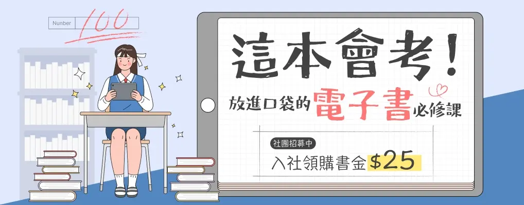 電子書館-熱門小b1-電子書每月活動0907-0914
