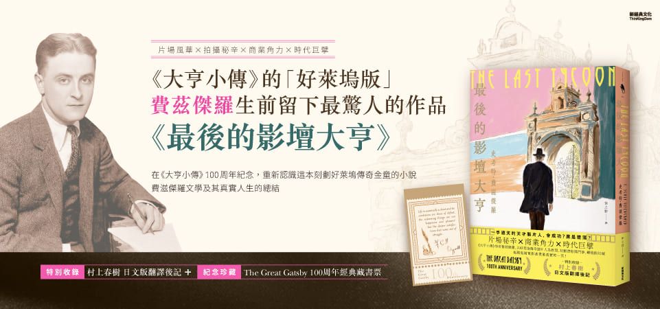 最後的影壇大亨 (特別收錄村上春樹後記及經典藏書票)_精選10