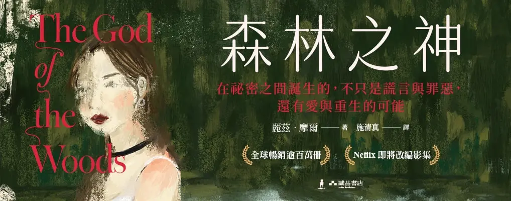 森林之神