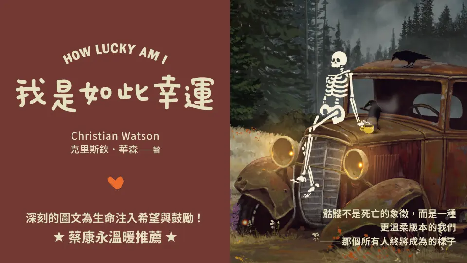 電子書-重點推薦2-我是如此幸運