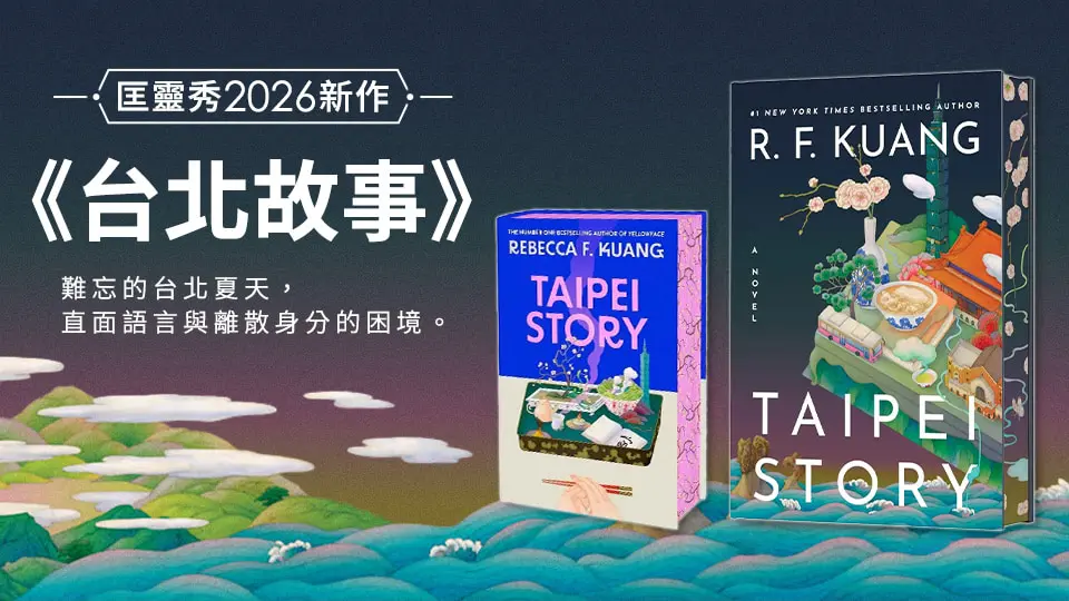 外文/L1/重點推薦/匡靈秀
