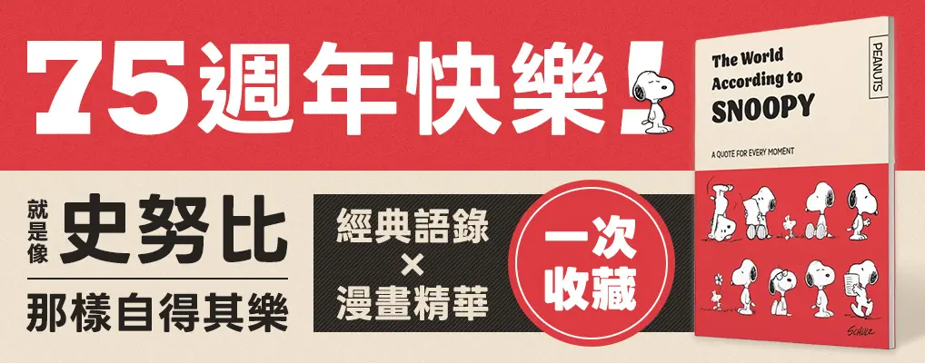 外文/L1/熱門話題小b/史努比