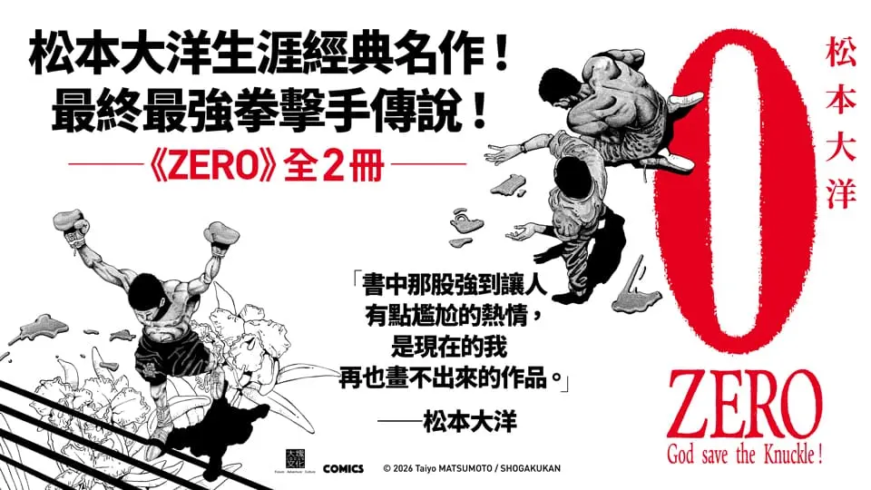 松本大洋經典漫畫ZERO (復刻版/2冊合售)