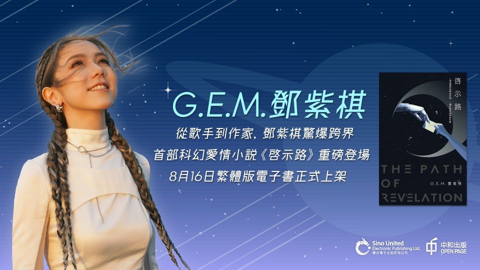 電子書-文學館-精選活動-啓示路