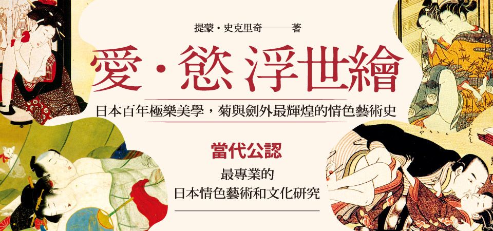 愛‧慾浮世繪(二版)_精選8
