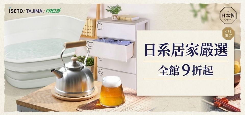 KEYWAY 日系居家嚴選9折起