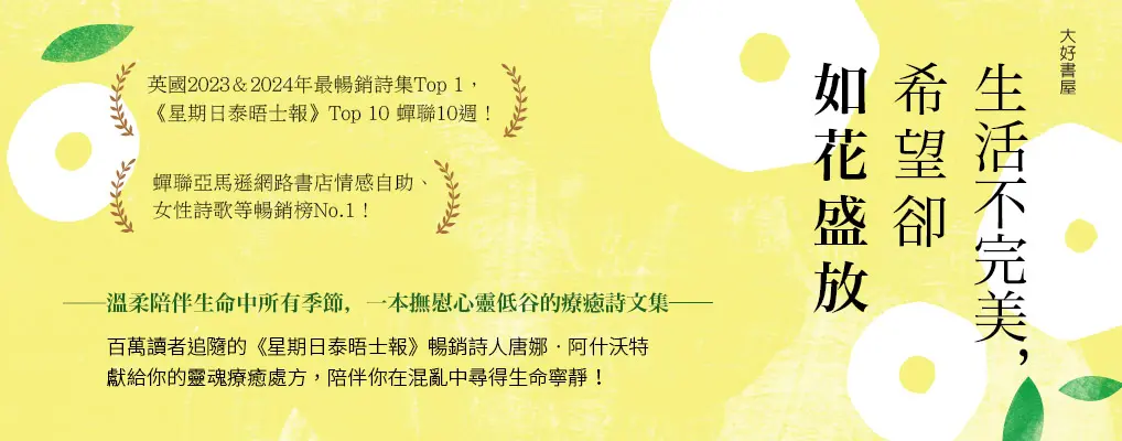 電子書-心理館-大B-生活不完美，希望卻如花盛放