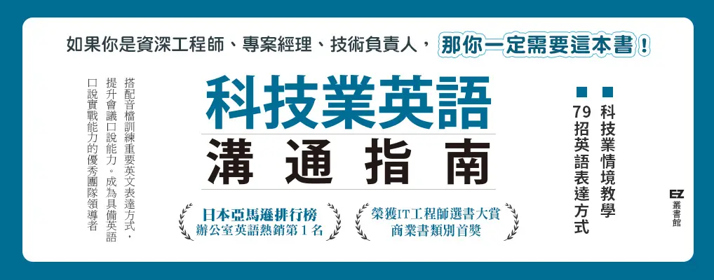 電子書-語言館-大B-科技業英語溝通指南