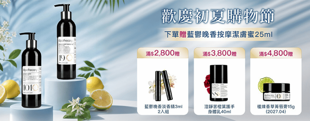 ilapothecary 英草社