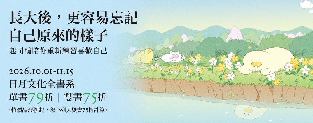 全書系限時優惠中!
