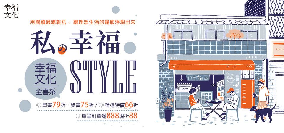 幸福文化社方展_精選13