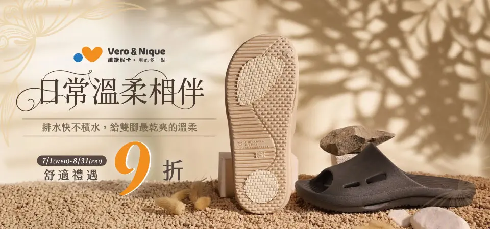 (太松)維諾妮卡 9折