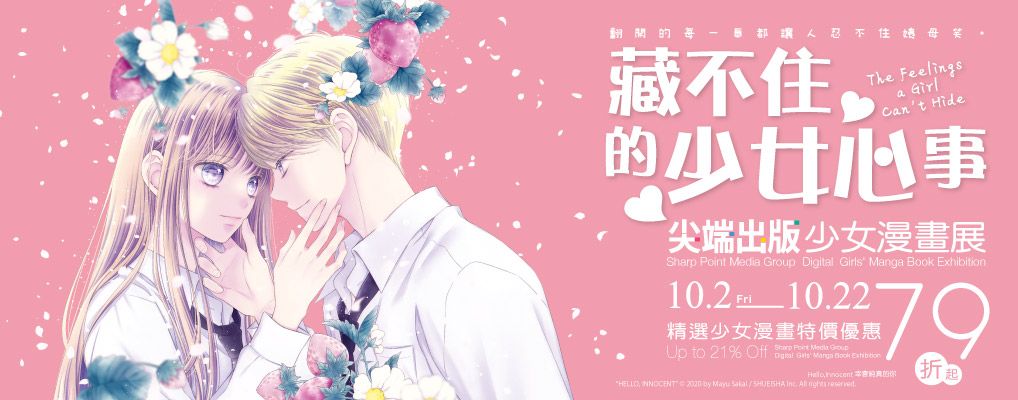 電子書館-大B2-1022藏不住的少女心事