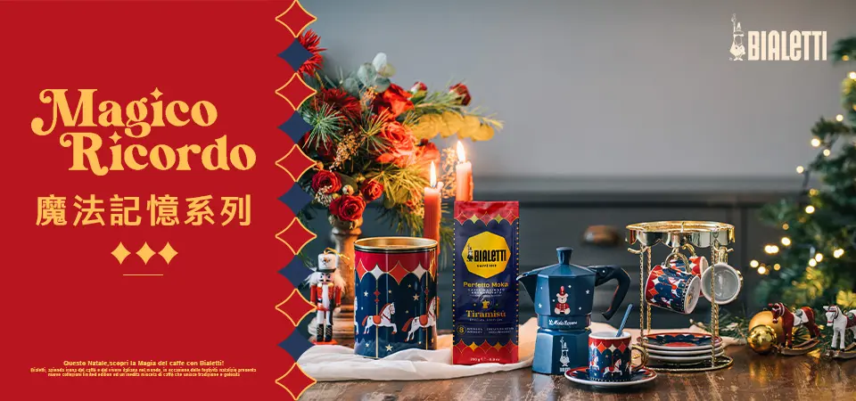 IKUK_BIALETTI比亞樂堤 魔法記憶(聖誕)