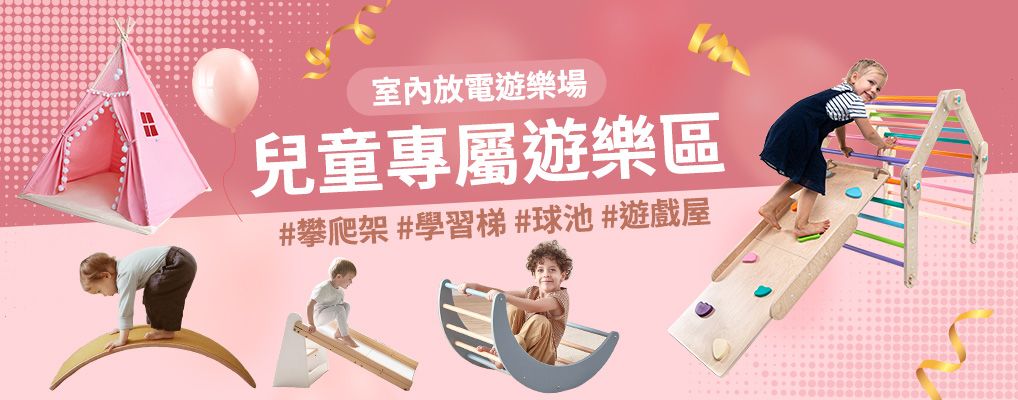 兒童房 | 專屬遊樂區