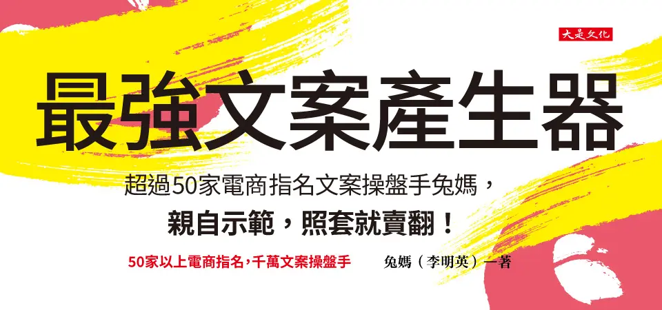 最強文案產生器