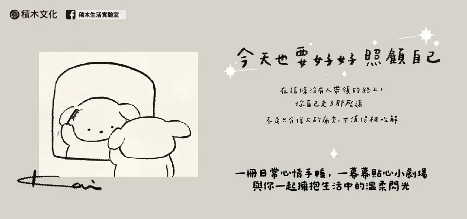 今天也要好好照顧自己: 療癒+洋蔥系小劇場 (附首刷限定你很好心情貼紙)