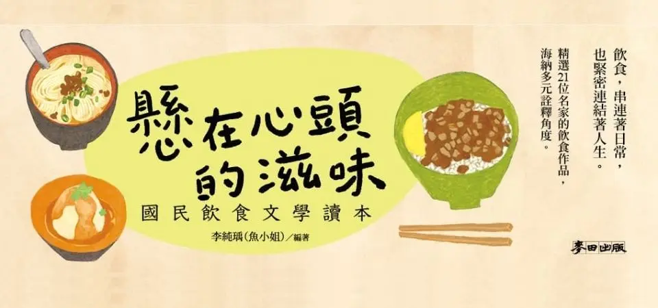 電子書-文學館-精選活動2-懸在心頭的滋味